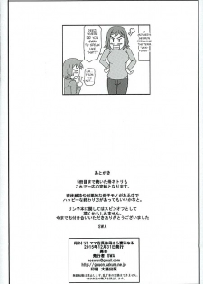(C89) [Gouon (SWA)] Haha Netori 5 Mama Tenchou wa Haha Kara Tsuma Ninaru (Gundam Build Fighters) [English] [Fated Circle] - page 33