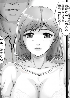 [Lemon Cake (Lemon Keiki)] Ikanaide Okaa-san - page 2