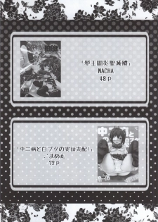 [N.N.F.S (Various)] Takanashi Rikka 100P (Chuunibyou Demo Koi ga Shitai!) - page 3