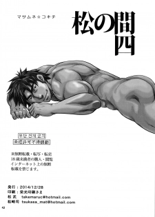 (C87) [Masamune Kokichi (Matsu Takeshi, Matsuzaki Tsukasa)] Matsu no Ma 4 [English] {Leon990 Scanlations} - page 42