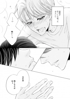 [Kamon Saeko] Futari no Musuko ni Nerawarete Imasu 2 - page 42