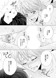 [Kamon Saeko] Futari no Musuko ni Nerawarete Imasu 2 - page 40