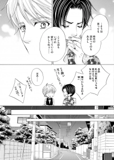 [Kamon Saeko] Futari no Musuko ni Nerawarete Imasu 2 - page 23