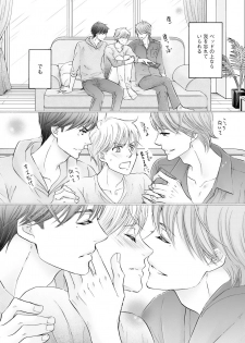 [Kamon Saeko] Futari no Musuko ni Nerawarete Imasu 2 - page 28