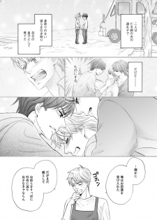 [Kamon Saeko] Futari no Musuko ni Nerawarete Imasu 2 - page 14