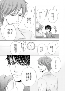 [Kamon Saeko] Futari no Musuko ni Nerawarete Imasu 2 - page 19