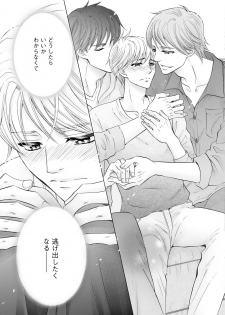 [Kamon Saeko] Futari no Musuko ni Nerawarete Imasu 2 - page 29