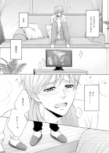 [Kamon Saeko] Futari no Musuko ni Nerawarete Imasu 2 - page 31