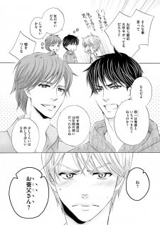 [Kamon Saeko] Futari no Musuko ni Nerawarete Imasu 2 - page 12