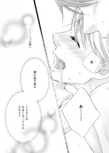 [Kamon Saeko] Futari no Musuko ni Nerawarete Imasu 2 - page 45