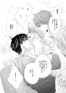 [Kamon Saeko] Futari no Musuko ni Nerawarete Imasu 2 - page 44