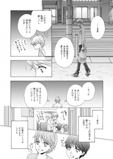 [Kamon Saeko] Futari no Musuko ni Nerawarete Imasu 2 - page 24