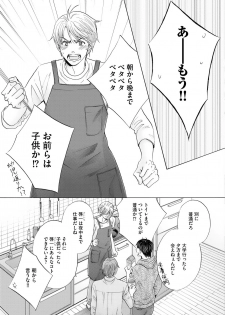 [Kamon Saeko] Futari no Musuko ni Nerawarete Imasu 2 - page 11