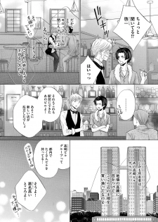 [Kamon Saeko] Futari no Musuko ni Nerawarete Imasu 2 - page 22