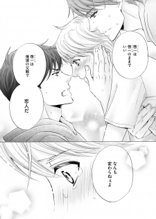 [Kamon Saeko] Futari no Musuko ni Nerawarete Imasu 2 - page 43