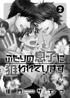 [Kamon Saeko] Futari no Musuko ni Nerawarete Imasu 2 - page 5