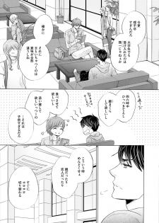 [Kamon Saeko] Futari no Musuko ni Nerawarete Imasu 2 - page 17