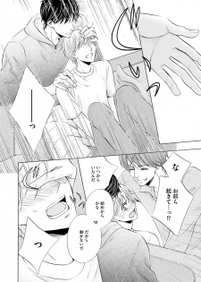 [Kamon Saeko] Futari no Musuko ni Nerawarete Imasu 2 - page 32