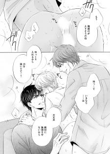 [Kamon Saeko] Futari no Musuko ni Nerawarete Imasu 2 - page 38