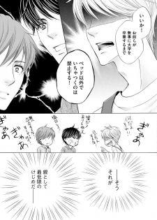 [Kamon Saeko] Futari no Musuko ni Nerawarete Imasu 2 - page 15