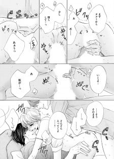 [Kamon Saeko] Futari no Musuko ni Nerawarete Imasu 2 - page 39
