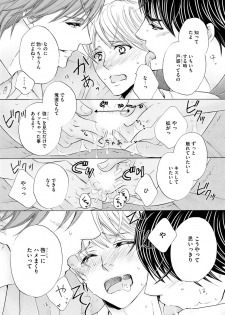 [Kamon Saeko] Futari no Musuko ni Nerawarete Imasu 2 - page 36