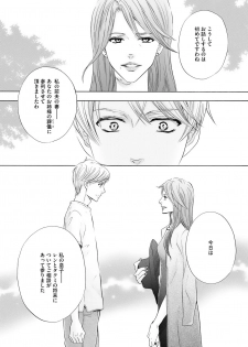 [Kamon Saeko] Futari no Musuko ni Nerawarete Imasu 2 - page 50