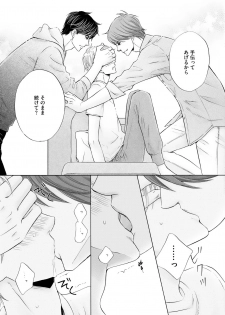 [Kamon Saeko] Futari no Musuko ni Nerawarete Imasu 2 - page 33