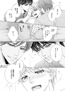 [Kamon Saeko] Futari no Musuko ni Nerawarete Imasu 2 - page 34