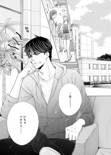 [Kamon Saeko] Futari no Musuko ni Nerawarete Imasu 2 - page 16