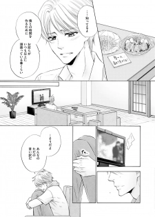 [Kamon Saeko] Futari no Musuko ni Nerawarete Imasu 2 - page 27