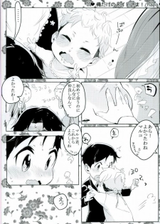 (Shingeki no Kyojin) - page 2