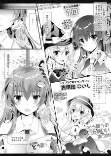 (Shuuki Reitaisai 3) [Setoran (Itou Seto, Tanno Ran)] Chiakatsu! (Touhou Project) - page 4