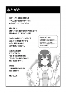 [Soramune (Yuzu Ramune)] Hentai Roshutsu Kashimashi [Chinese] [琴弦個人漢化] [Digital] - page 33