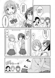 [Soramune (Yuzu Ramune)] Hentai Roshutsu Kashimashi [Chinese] [琴弦個人漢化] [Digital] - page 5