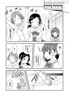[Soramune (Yuzu Ramune)] Hentai Roshutsu Kashimashi [Chinese] [琴弦個人漢化] [Digital] - page 3