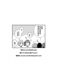 [Soramune (Yuzu Ramune)] Hentai Roshutsu Kashimashi [Chinese] [琴弦個人漢化] [Digital] - page 34