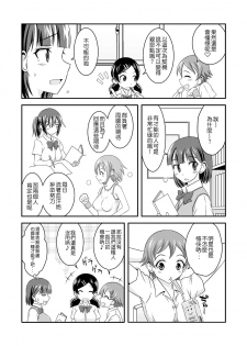 [Soramune (Yuzu Ramune)] Hentai Roshutsu Kashimashi [Chinese] [琴弦個人漢化] [Digital] - page 8