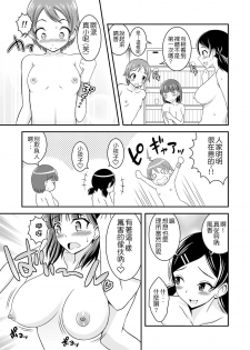 [Soramune (Yuzu Ramune)] Hentai Roshutsu Kashimashi [Chinese] [琴弦個人漢化] [Digital] - page 19