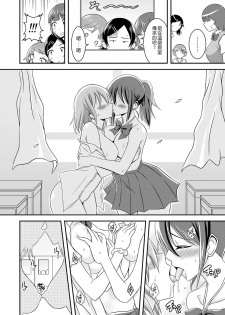 [Soramune (Yuzu Ramune)] Hentai Roshutsu Kashimashi [Chinese] [琴弦個人漢化] [Digital] - page 10