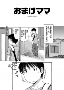 [Tanaka-Ex] Omake Mama [Chinese] - page 1