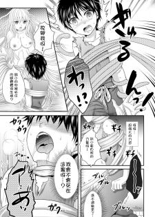 [Hayashida Toranosuke] Umi no Megumi (Monster Musume to no Chigiri) [Chinese] [開坑當做例行重嵌組] [Digital] - page 5