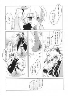 (C89) [FRAC (Motomiya Mitsuki)] Sennen Oukoku Meimou (Sennen Sensou Aigis) [Chinese] [嗶咔嗶咔漢化組] - page 13