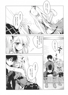 (C89) [FRAC (Motomiya Mitsuki)] Sennen Oukoku Meimou (Sennen Sensou Aigis) [Chinese] [嗶咔嗶咔漢化組] - page 21