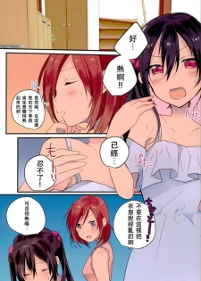 (C90) [Zeiniku Shoujotai (Raika)] Summer x Day to (Love Live!) [Chinese] [嗶咔嗶咔漢化組] - page 5