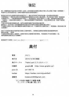 (C89) [Triple Luck (Miyoshi)] Motto Aobax (Kantai Collection -KanColle-) [Chinese] [艦豚神射祈願忠烈祠漢化組] - page 25