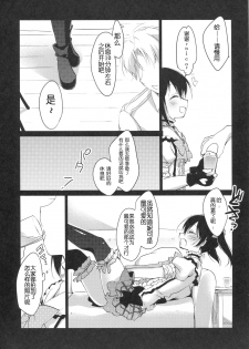 (SC64) [FRAC (Motomiya Mitsuki)] Nico Satsu - Nico-nii Okusuri Ecchi - (Love Live!) [Chinese] [嗶咔嗶咔漢化組] - page 6