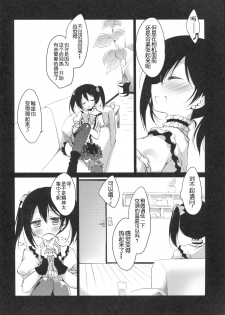 (SC64) [FRAC (Motomiya Mitsuki)] Nico Satsu - Nico-nii Okusuri Ecchi - (Love Live!) [Chinese] [嗶咔嗶咔漢化組] - page 7