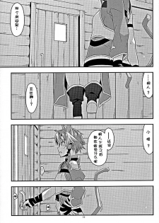 (COMIC1☆10) [Angyadow (Shikei)] Envy (Sword Art Online) [Chinese] [嗶咔嗶咔漢化組] - page 9