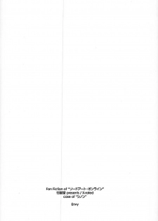 (COMIC1☆10) [Angyadow (Shikei)] Envy (Sword Art Online) [Chinese] [嗶咔嗶咔漢化組] - page 20